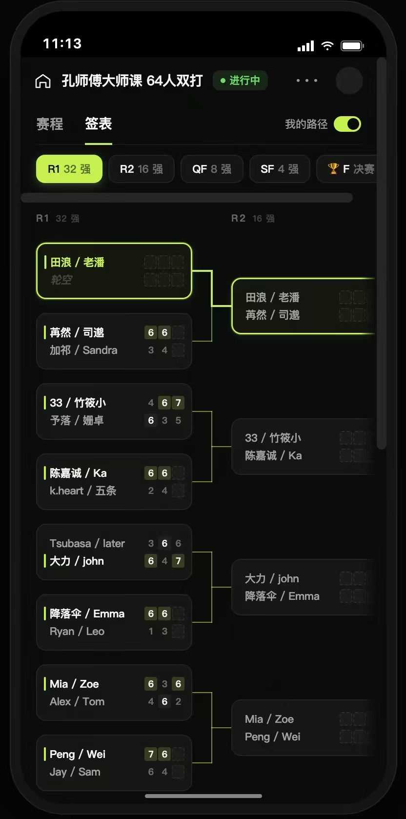 Match Note 64 人双打淘汰赛签表