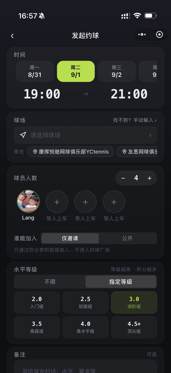 Match Note 发起约球