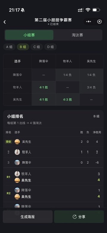 Match Note 小组赛对阵与排名