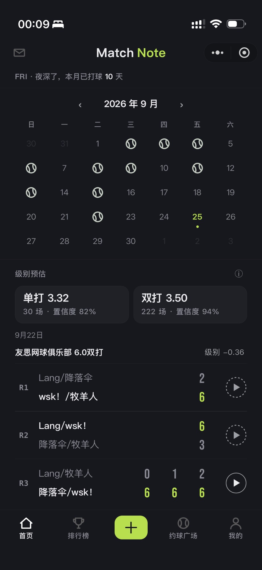Match Note 首页:打球日历与单双打级别预估