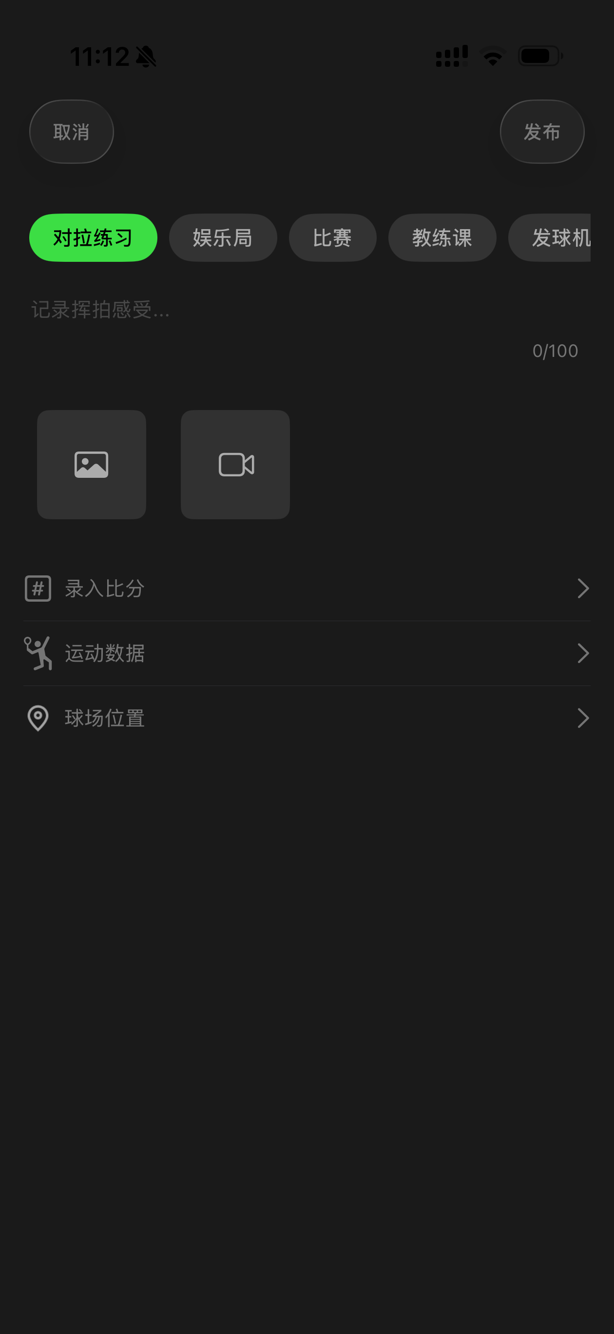 挥拍日记应用截图 4