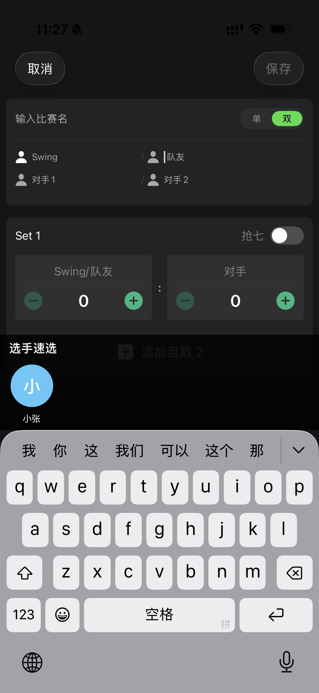 挥拍日记应用截图 5